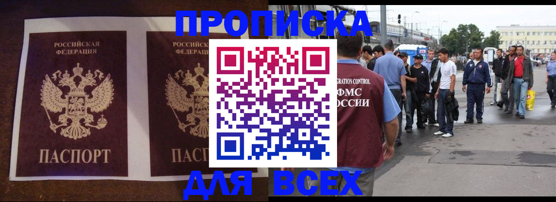 прописка 2025 в Змеиногорске