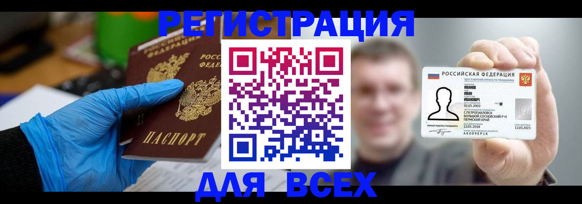 временная регистрация 2025 в Змеиногорске